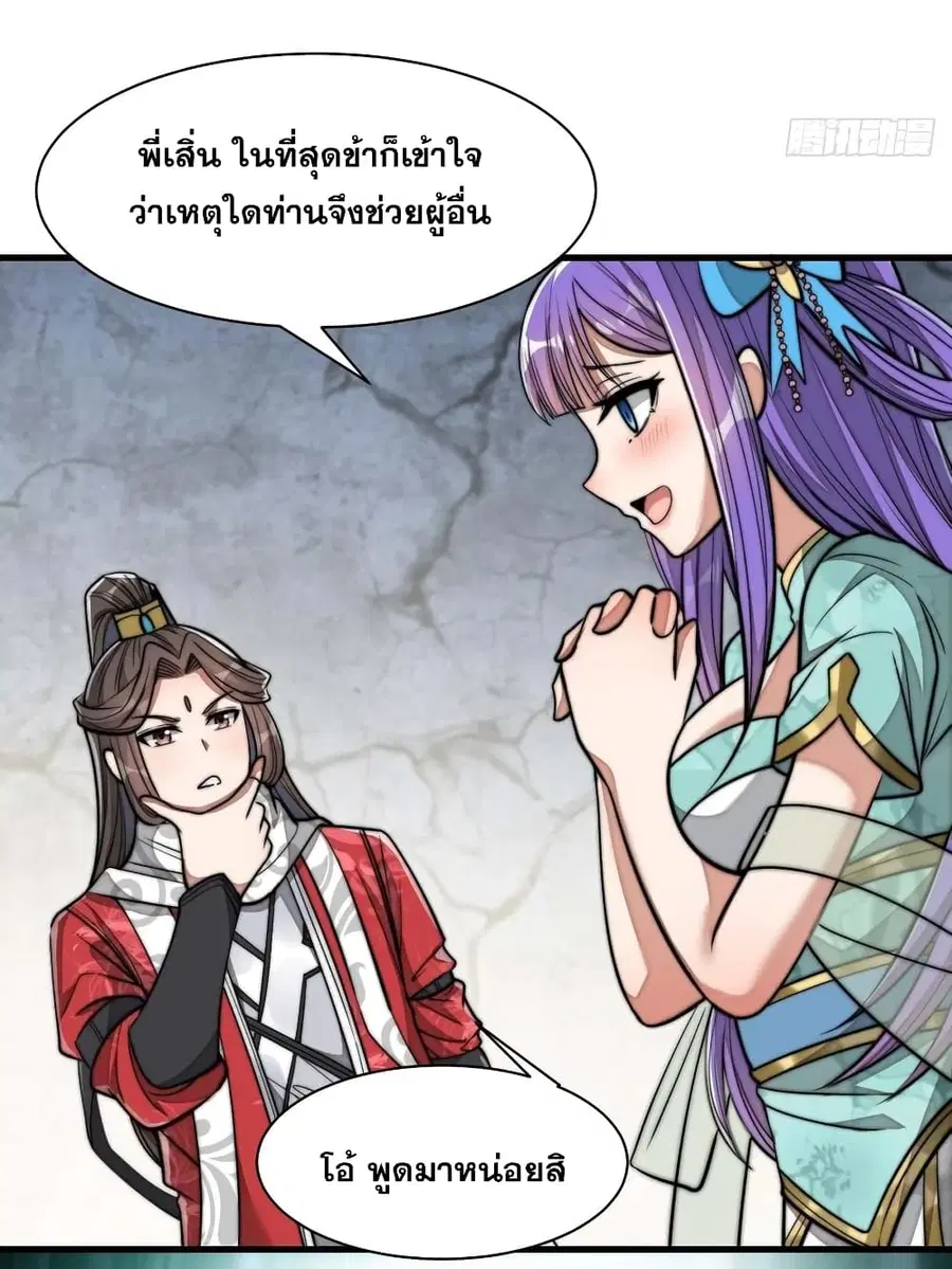 I’m Really Not the Son of Luck ตอนที่ 25 หน้า 28