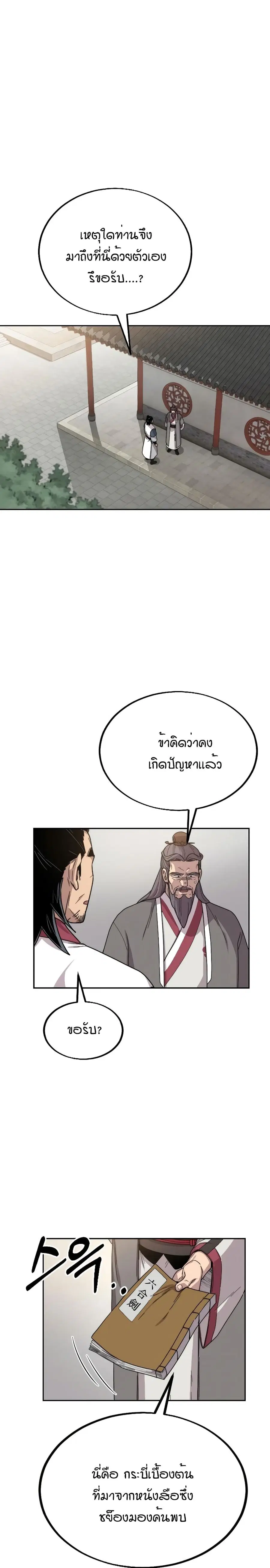 Return of the Mount Hua Sect ตอนที่ 18 หน้า 42