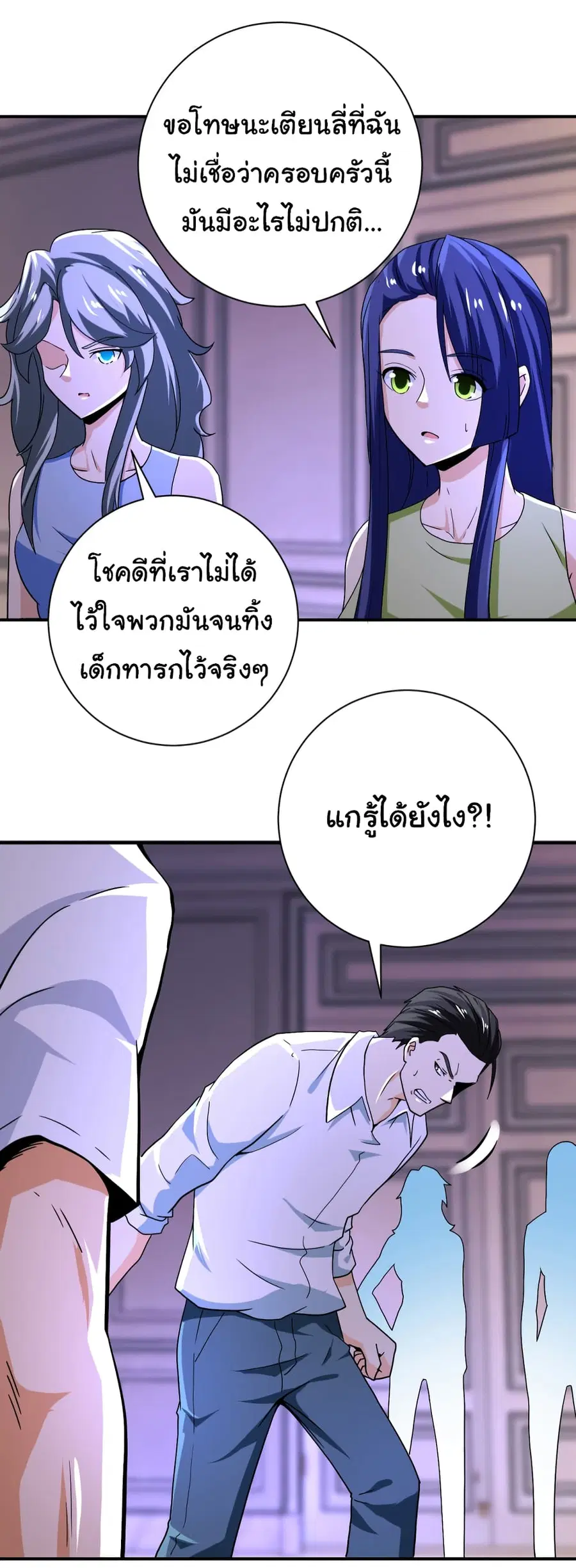 Apocalyptic Super System ตอนที่ 399 หน้า 4
