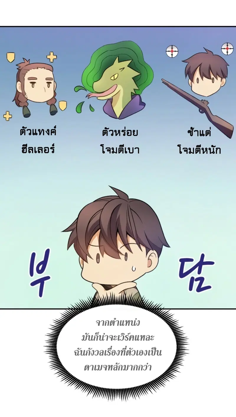 Arcane Sniper ตอนที่ 10 หน้า 22
