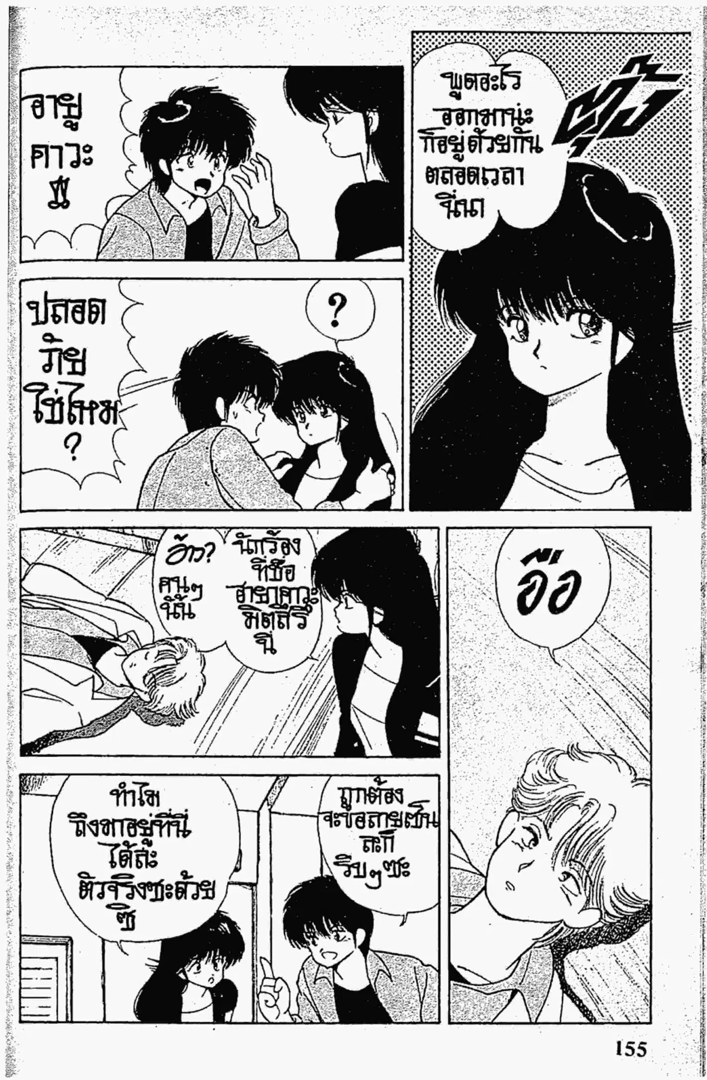 Kimagure Orange☆Road ตอนที่ 139 หน้า 15