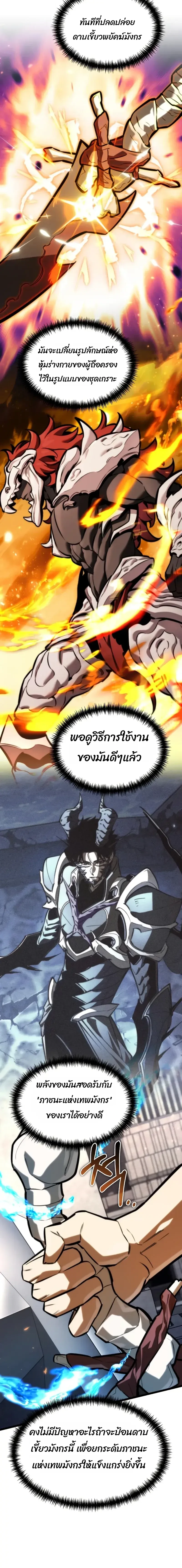 Reincarnator ผู้หวนคืน ตอนที่ 127 หน้า 15