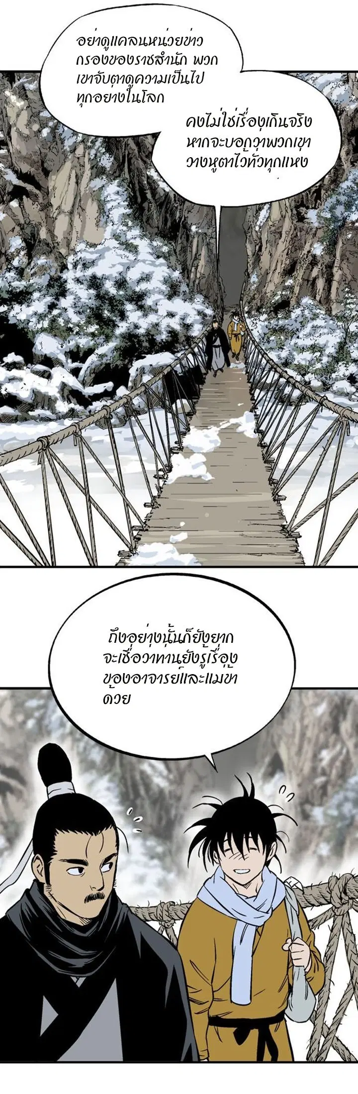 Gosu ตอนที่ 226 หน้า 21