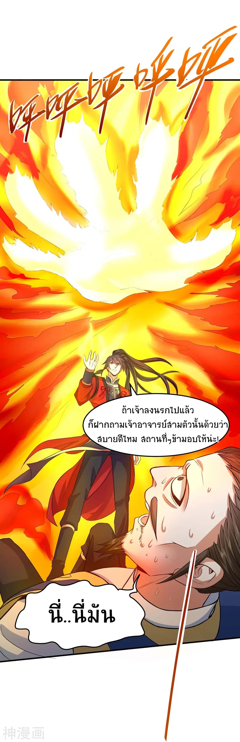 Return of Divine Emperor ตอนที่ 96 หน้า 25
