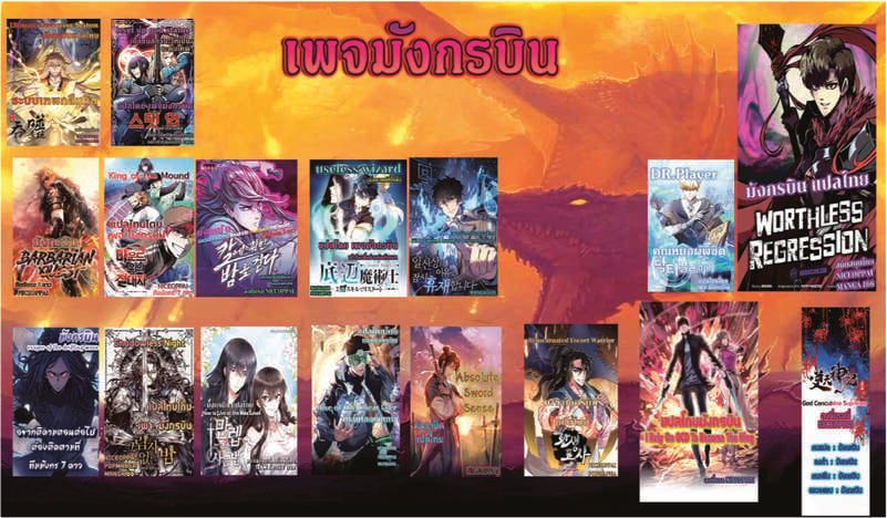 Reincarnated Escort Warrior ตอนที่ 19 หน้า 14
