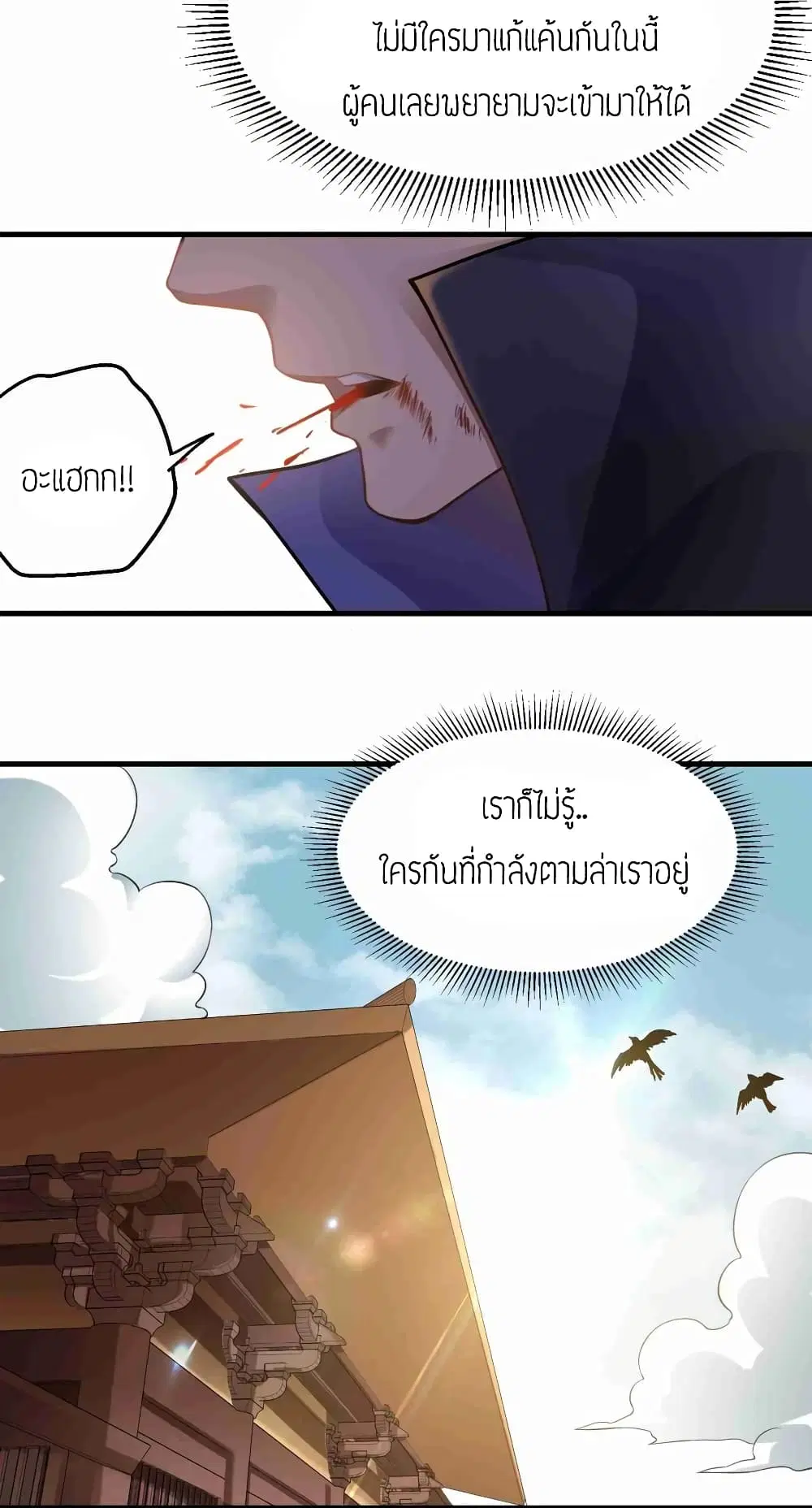 Super Warrior in Another World ตอนที่ 64 หน้า 23