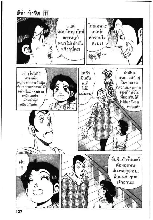 Kachuu Hana ตอนที่ 78 หน้า 18