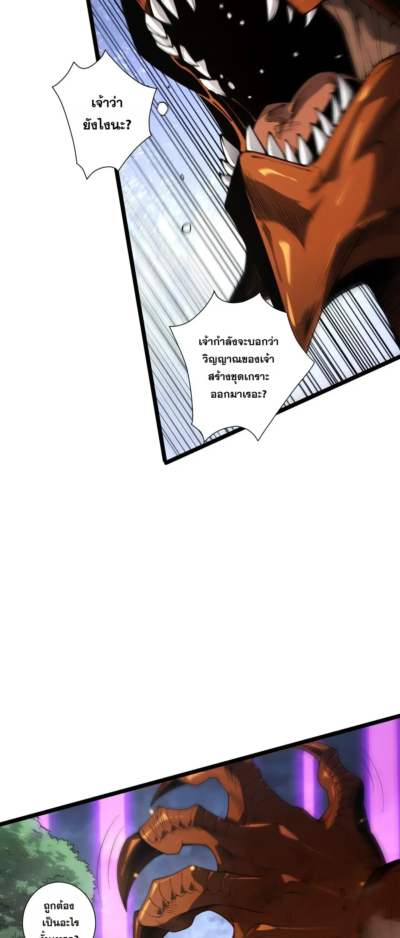 Necromancer King of The Scourge ตอนที่ 310 หน้า 36
