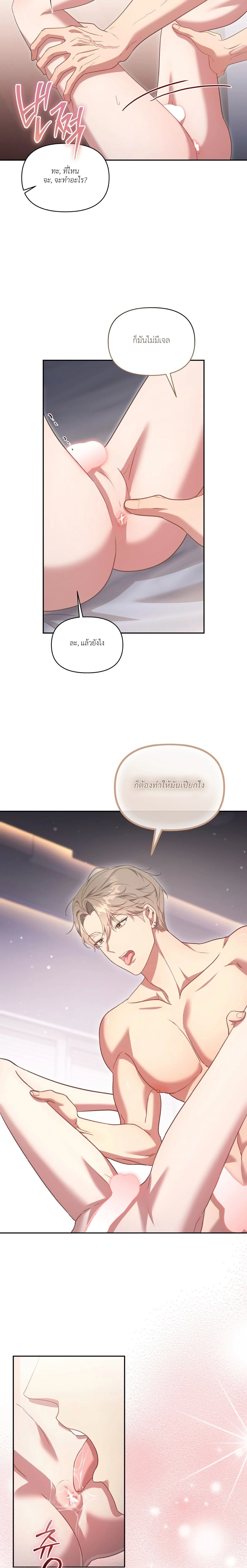 Even a Recluse Wants Love – แม้แต่คนเก็บตัวก็ยังอยากมีความรัก ตอนที่ 2 หน้า 19