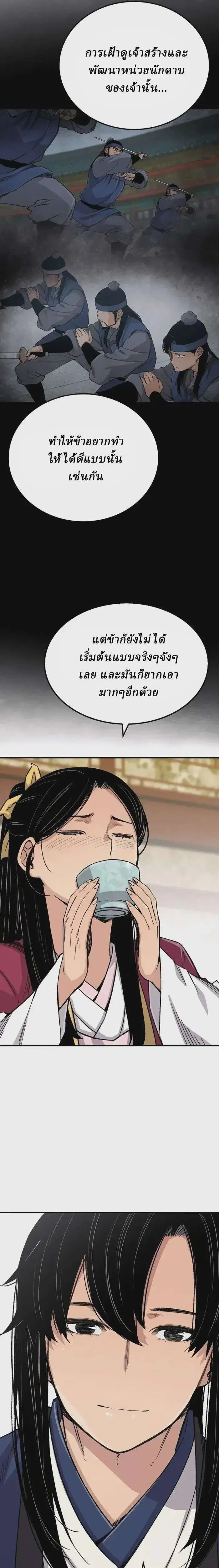 Reborn As The Heavenly Demon ตอนที่ 55 หน้า 31