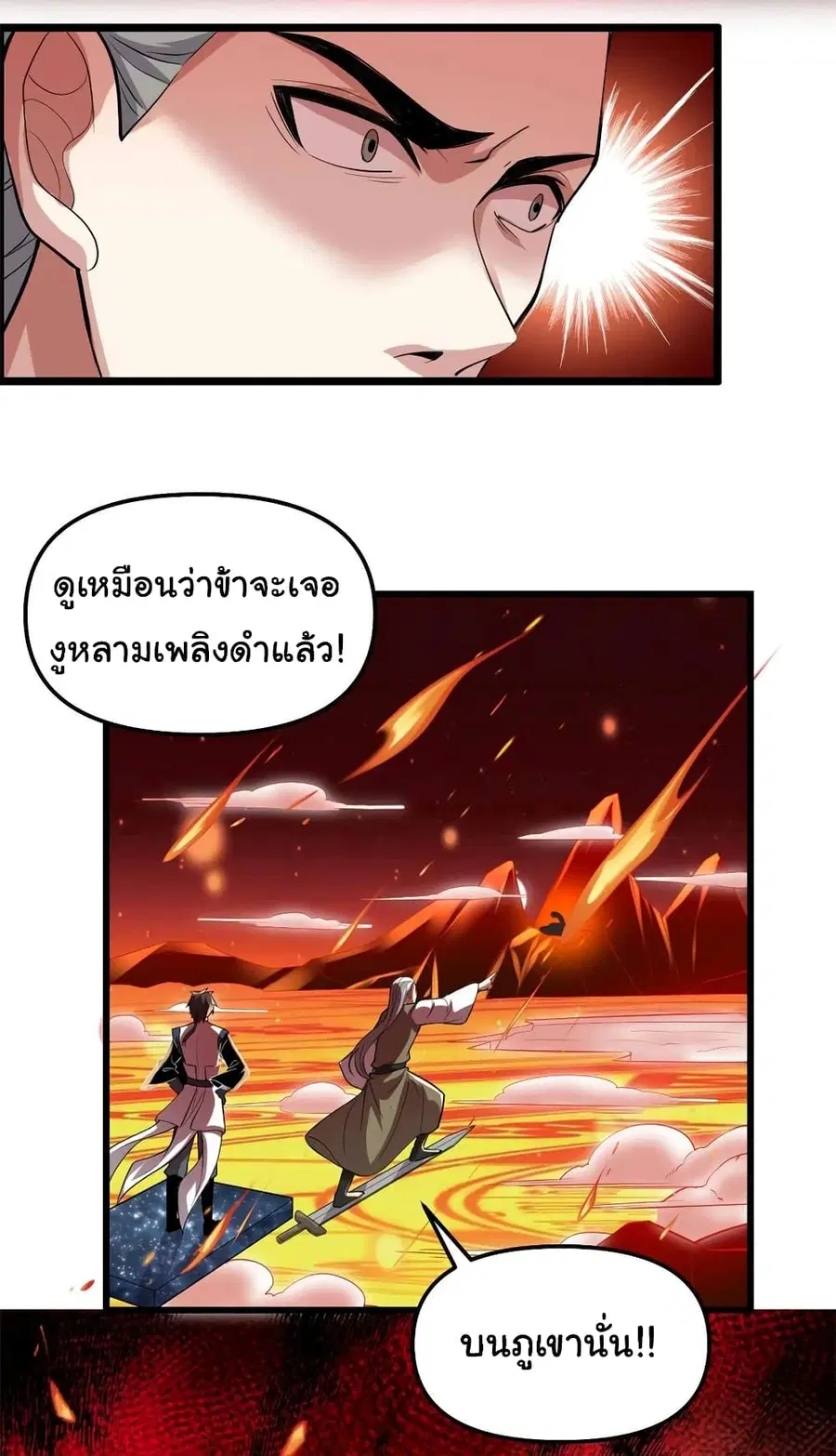 I might be A Fake Fairy ตอนที่ 247 หน้า 19