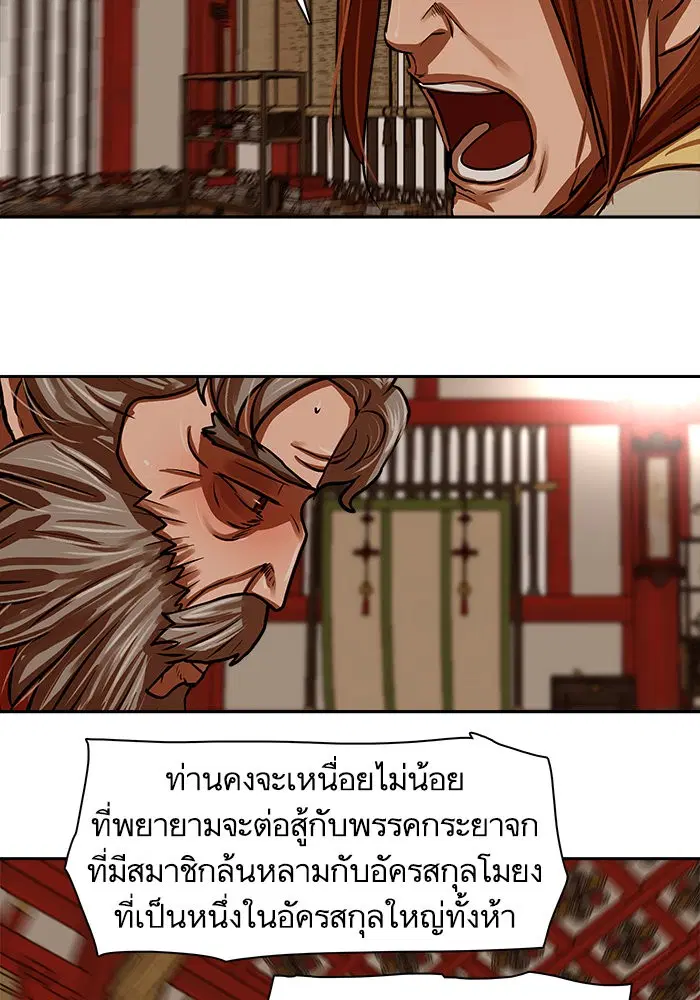 Escort Warrior ตอนที่ 144 หน้า 19