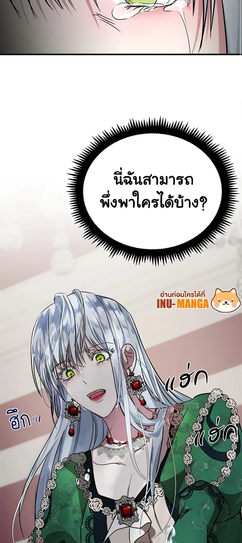 The Villainess Lives Again ตอนที่ 108 หน้า 50
