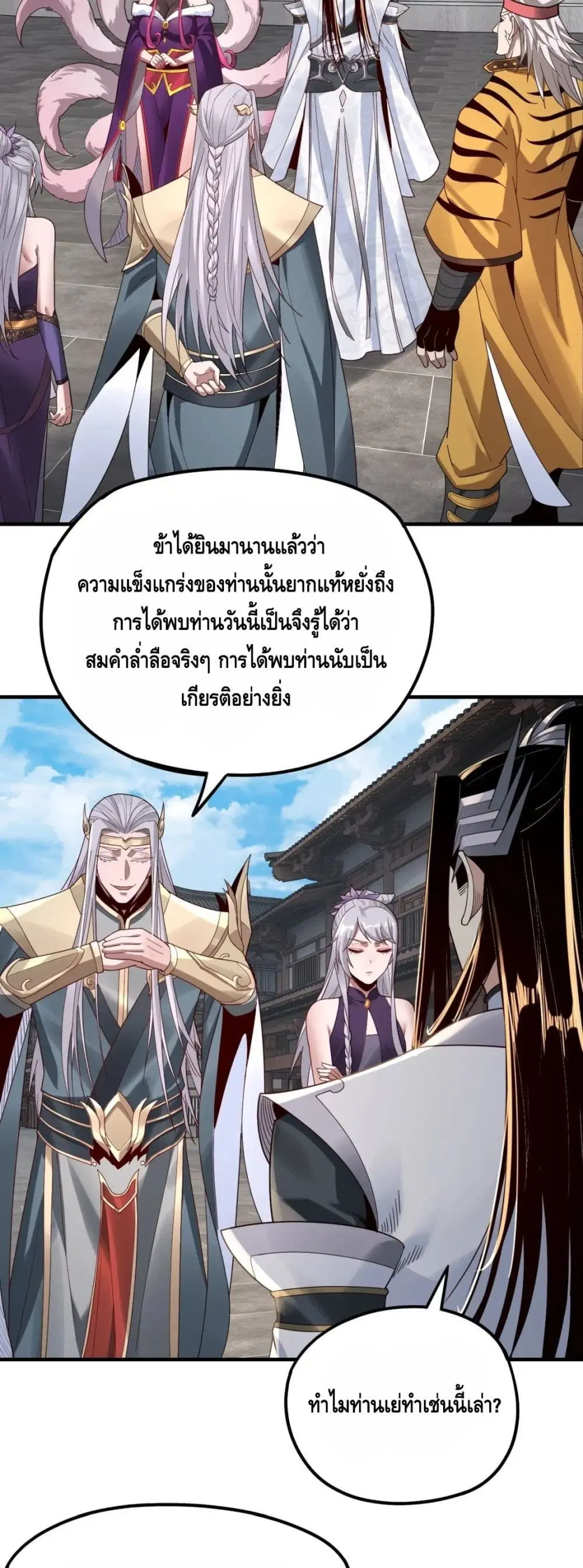 Villain is here ตอนที่ 43 หน้า 13