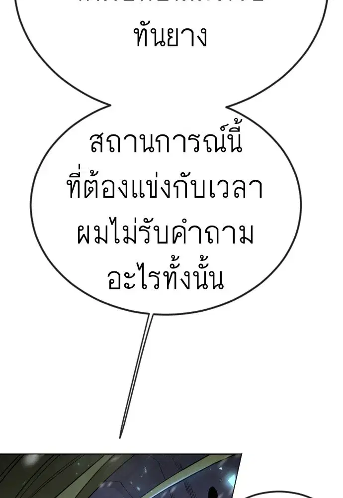 Superhuman Era ตอนที่ 201 หน้า 40