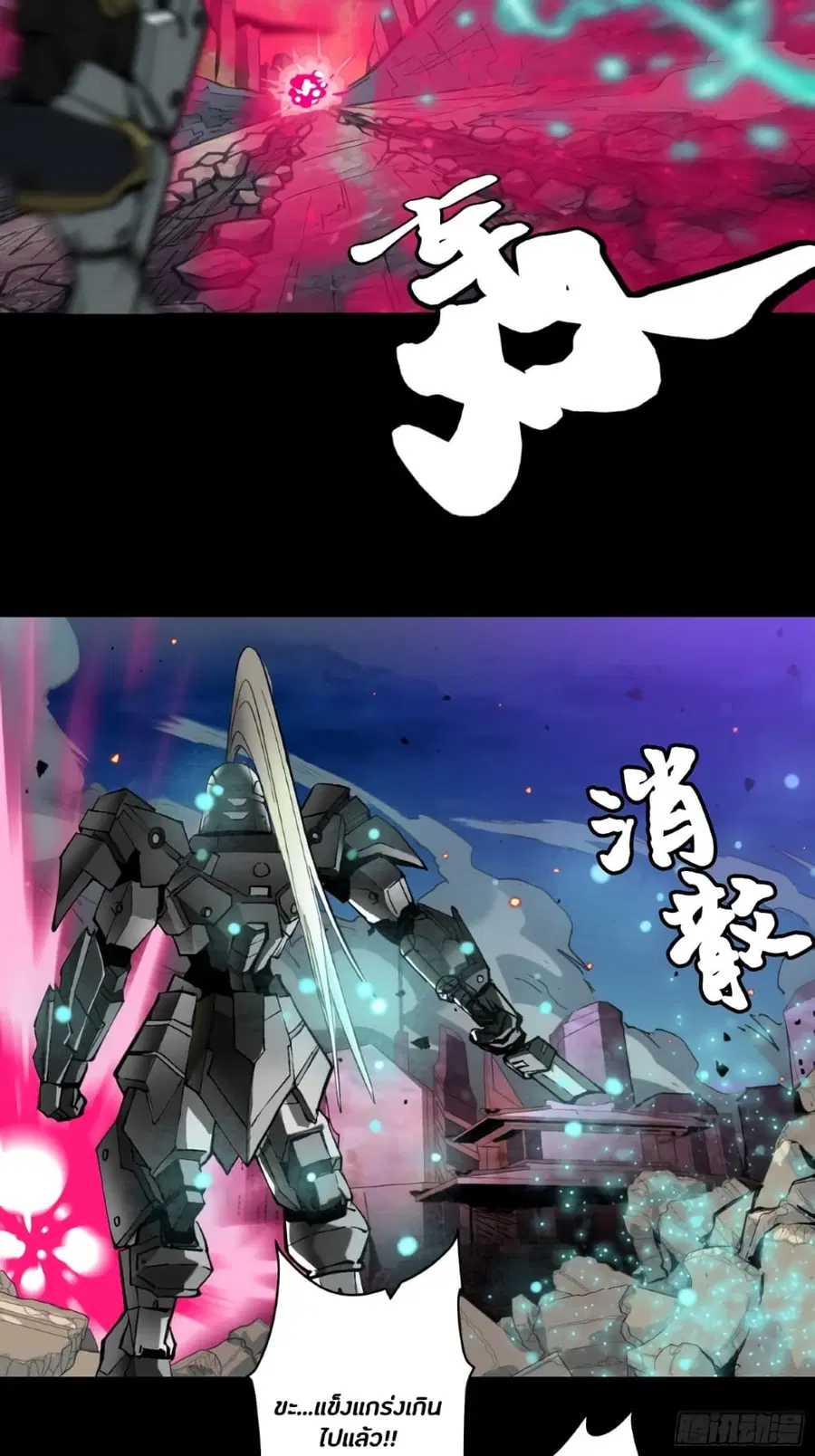 Legend of Star General ตอนที่ 42 หน้า 13