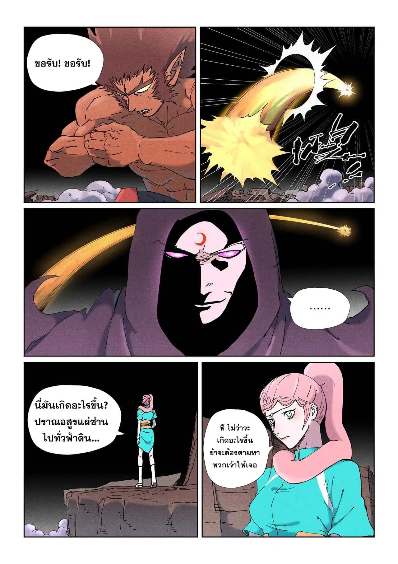 Tales of Demons and Gods ตอนที่ 506 หน้า 16