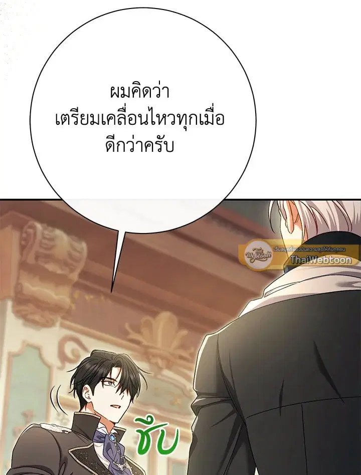 The Villain’s Match Is Too Perfect – คู่ดูตัวของนางร้ายเพอร์เฟกต์เกินไป ตอนที่ 81 หน้า 61