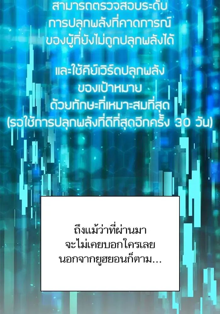 The S-Classes That I Raised (My S-Class Hunters) ตอนที่ 109 หน้า 16