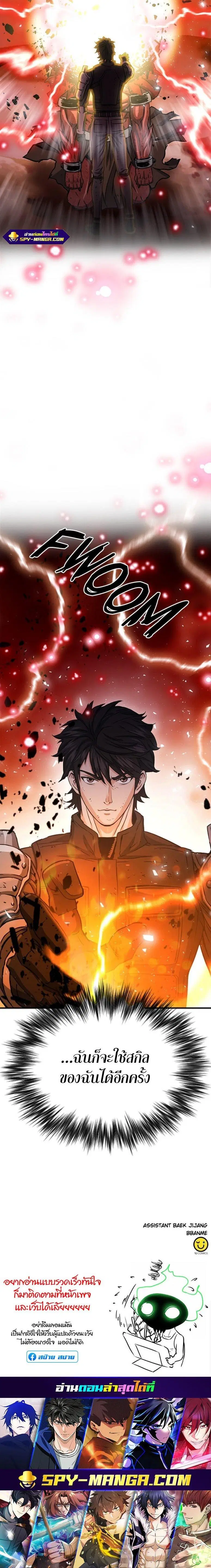 Seoul Station Druid ตอนที่ 106 หน้า 20