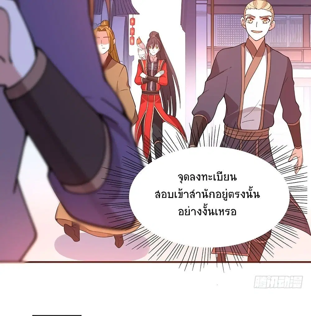 Return of Divine Emperor ตอนที่ 69 หน้า 22