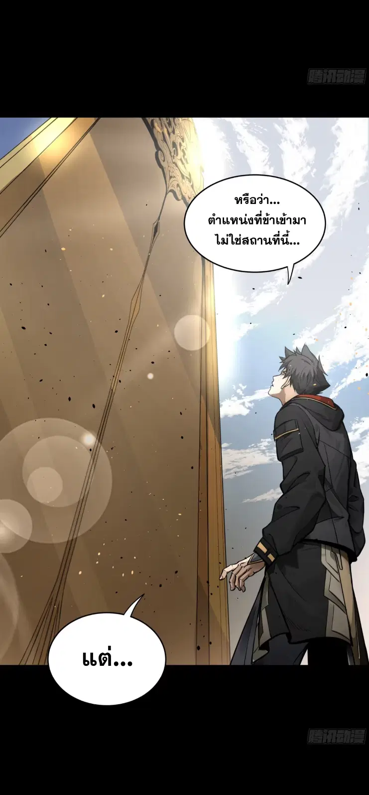 Legend of Star General ตอนที่ 186 หน้า 36