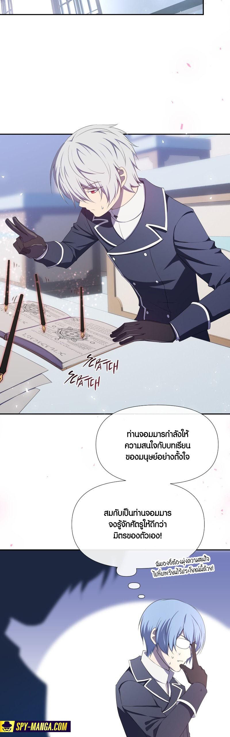 Retired Demon King จอมมารผู้ปลดเกษียณ ตอนที่ 15 หน้า 8