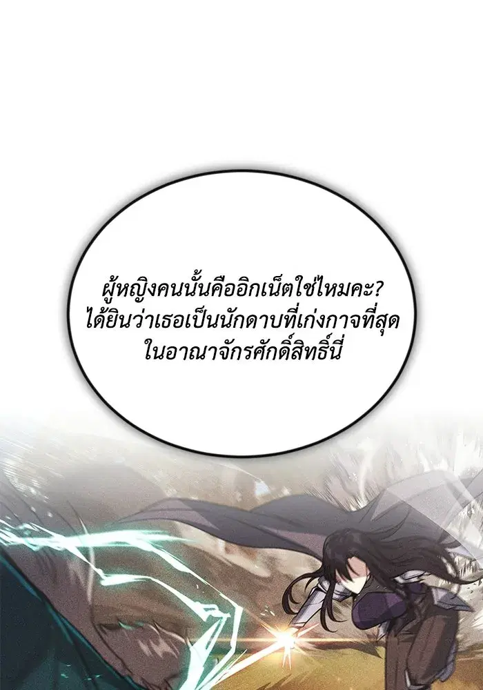 The Lazy Lord Masters the Sword ตอนที่ 131 หน้า 58