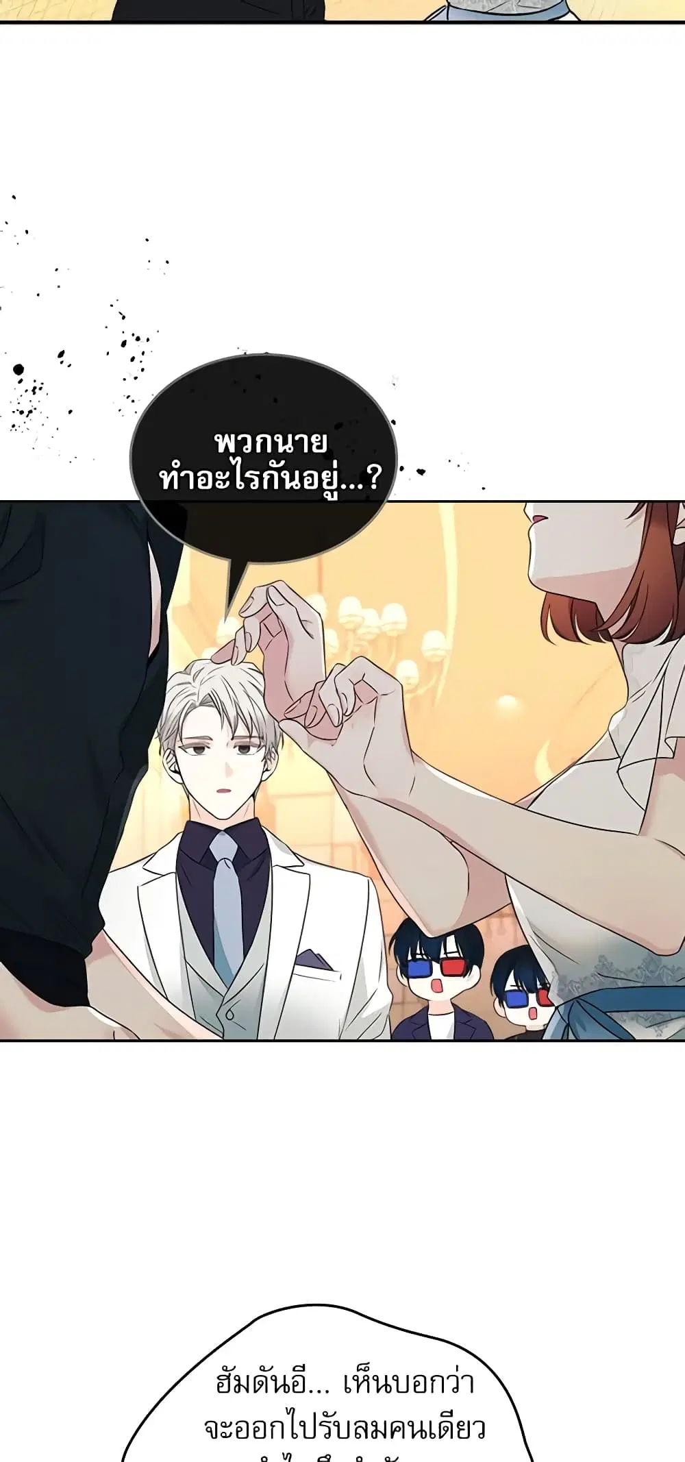My Life as an Internet Novel ตอนที่ 132 หน้า 8