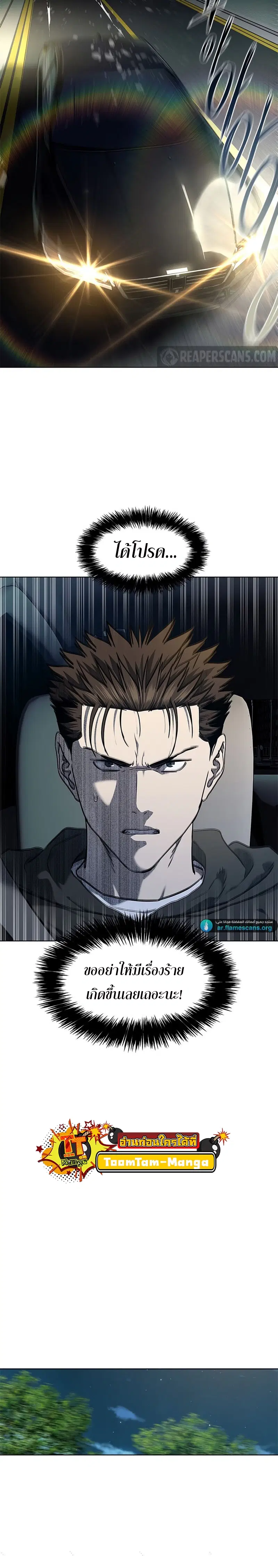 God of Blackfield ตอนที่ 139 หน้า 18