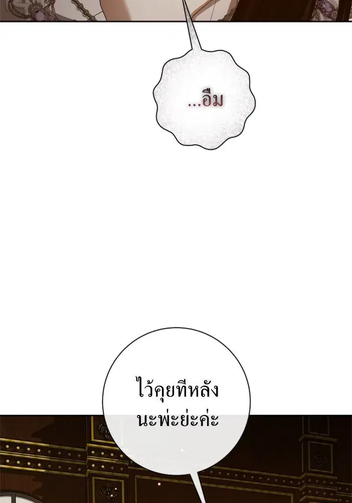 Your Throne ตอนที่ 159 หน้า 83
