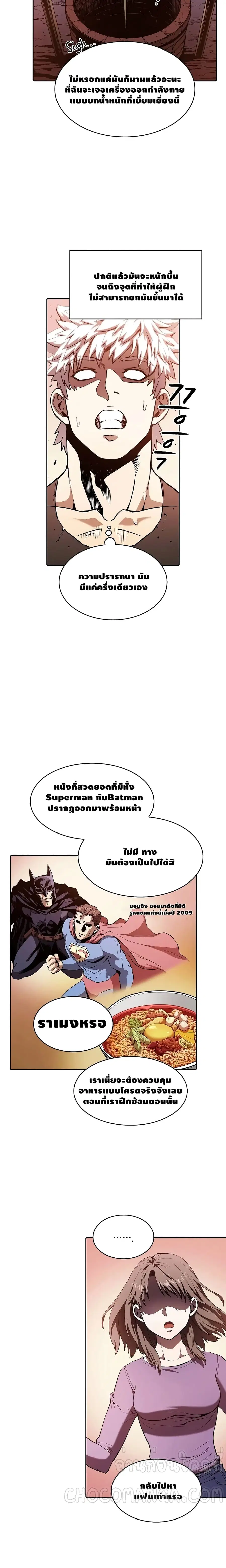 The Constellation That Returned From Hell ตอนที่ 25 หน้า 2