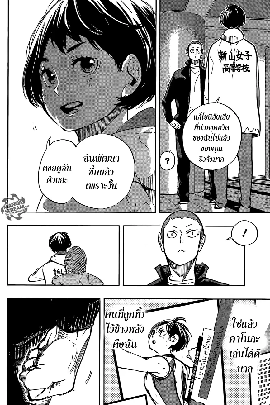 Haikyuu!! ตอนที่ 248 หน้า 6