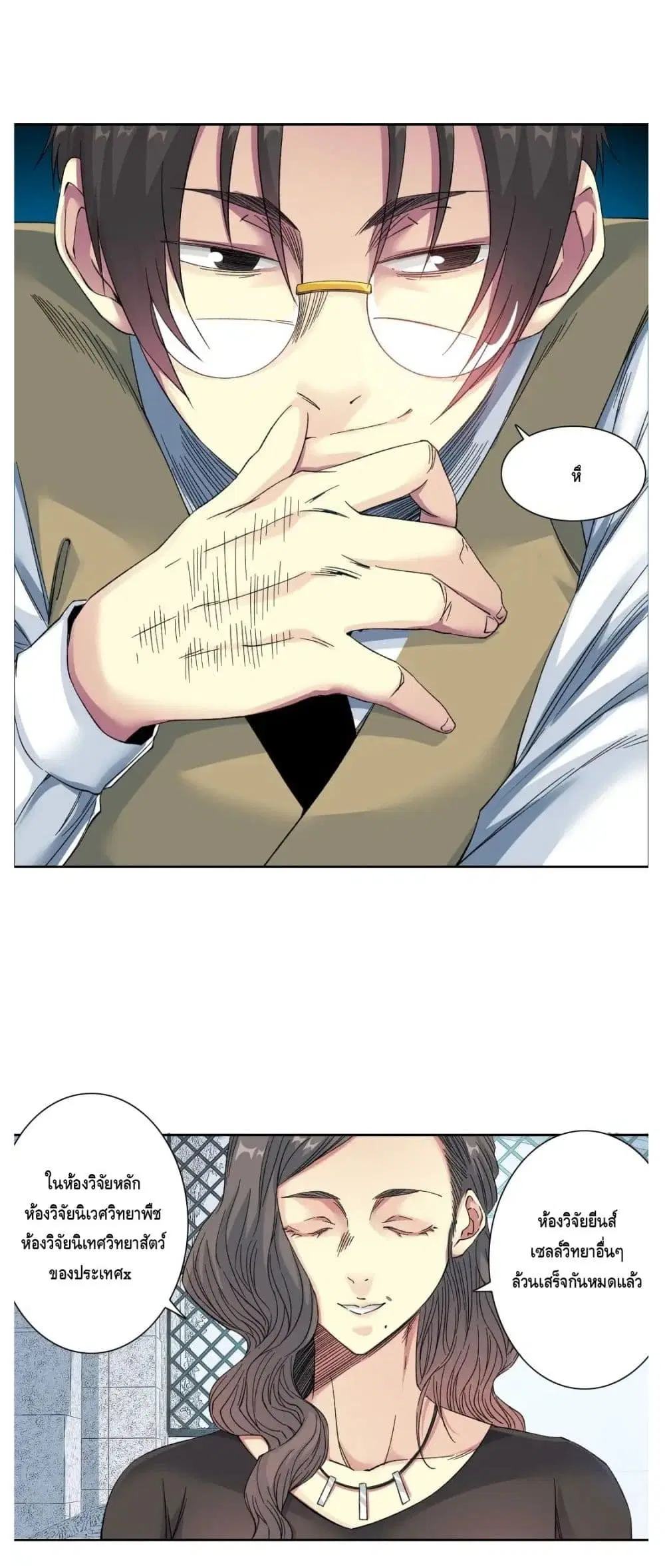 The Eternal Club ตอนที่ 133 หน้า 5