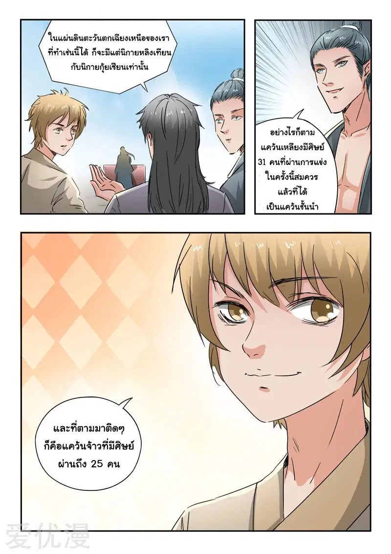 Martial Master ตอนที่ 358 หน้า 4