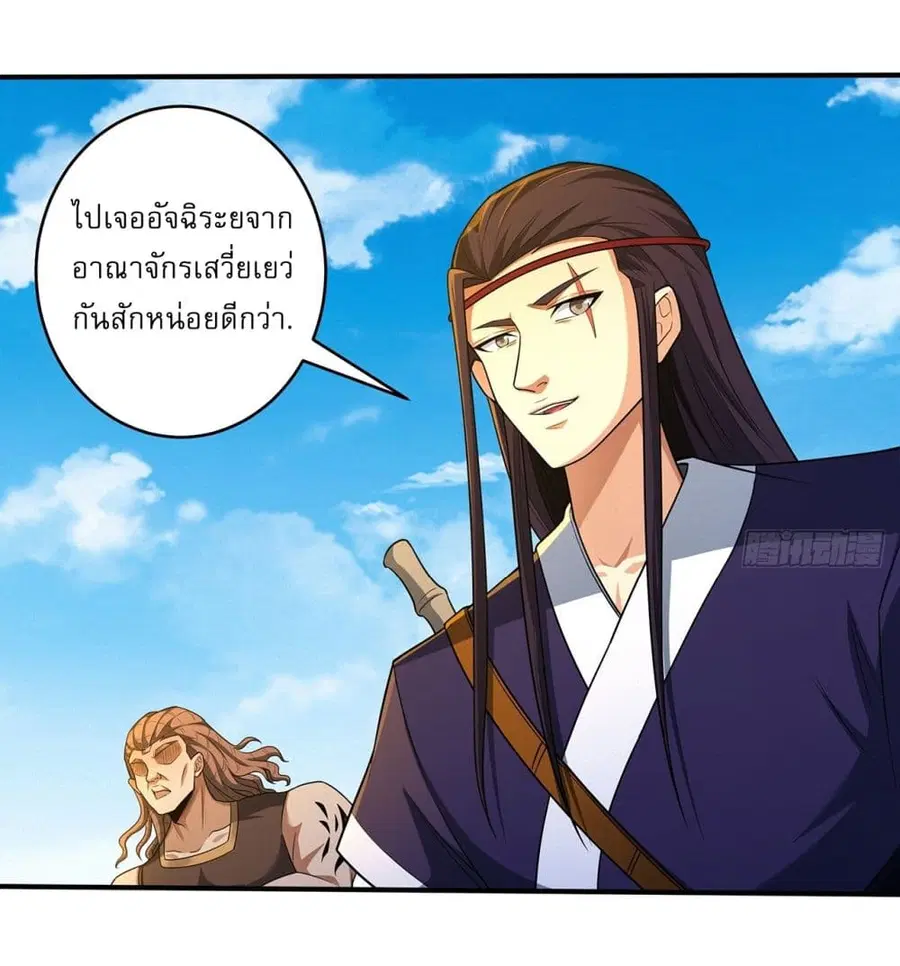 God of Martial Arts ตอนที่ 686 หน้า 4