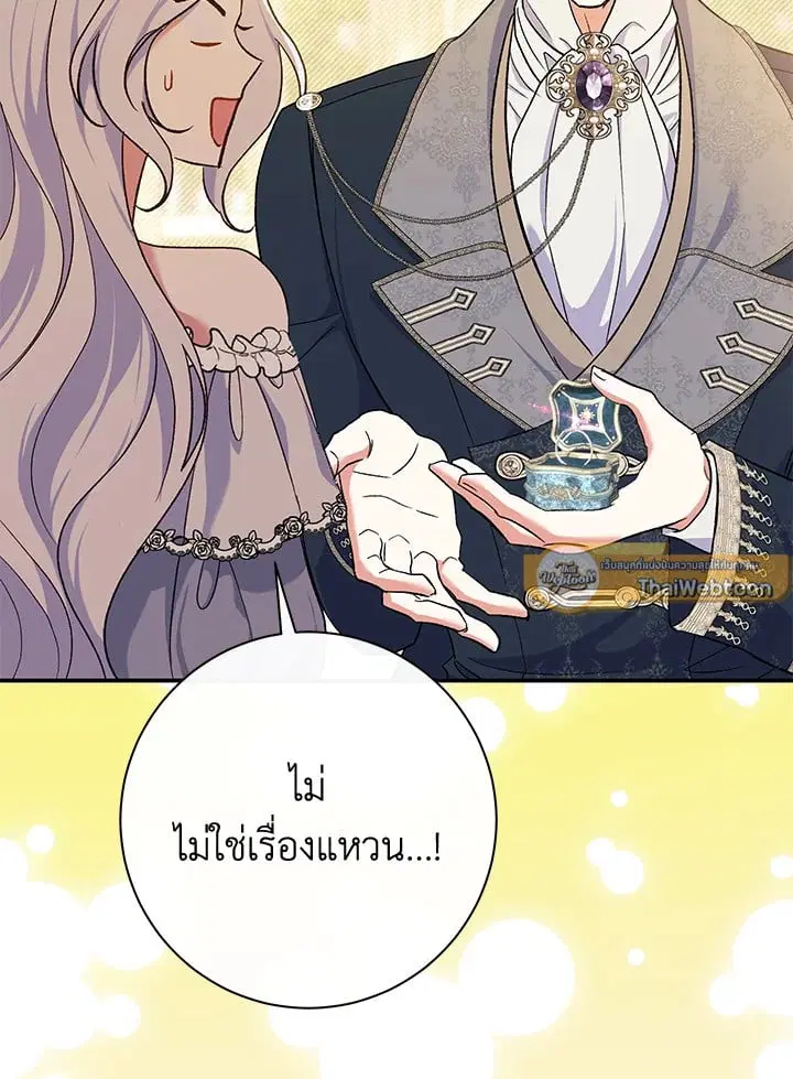 The Villain’s Match Is Too Perfect – คู่ดูตัวของนางร้ายเพอร์เฟกต์เกินไป ตอนที่ 52 หน้า 9