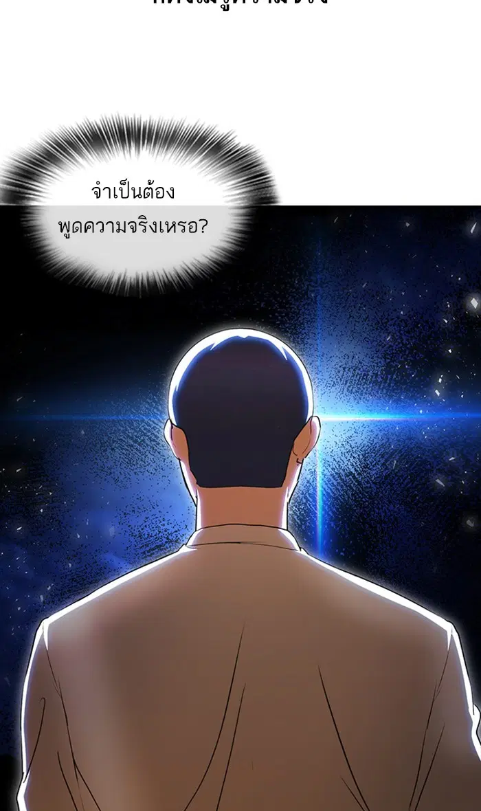 Random Chat ตอนที่ 258 หน้า 117