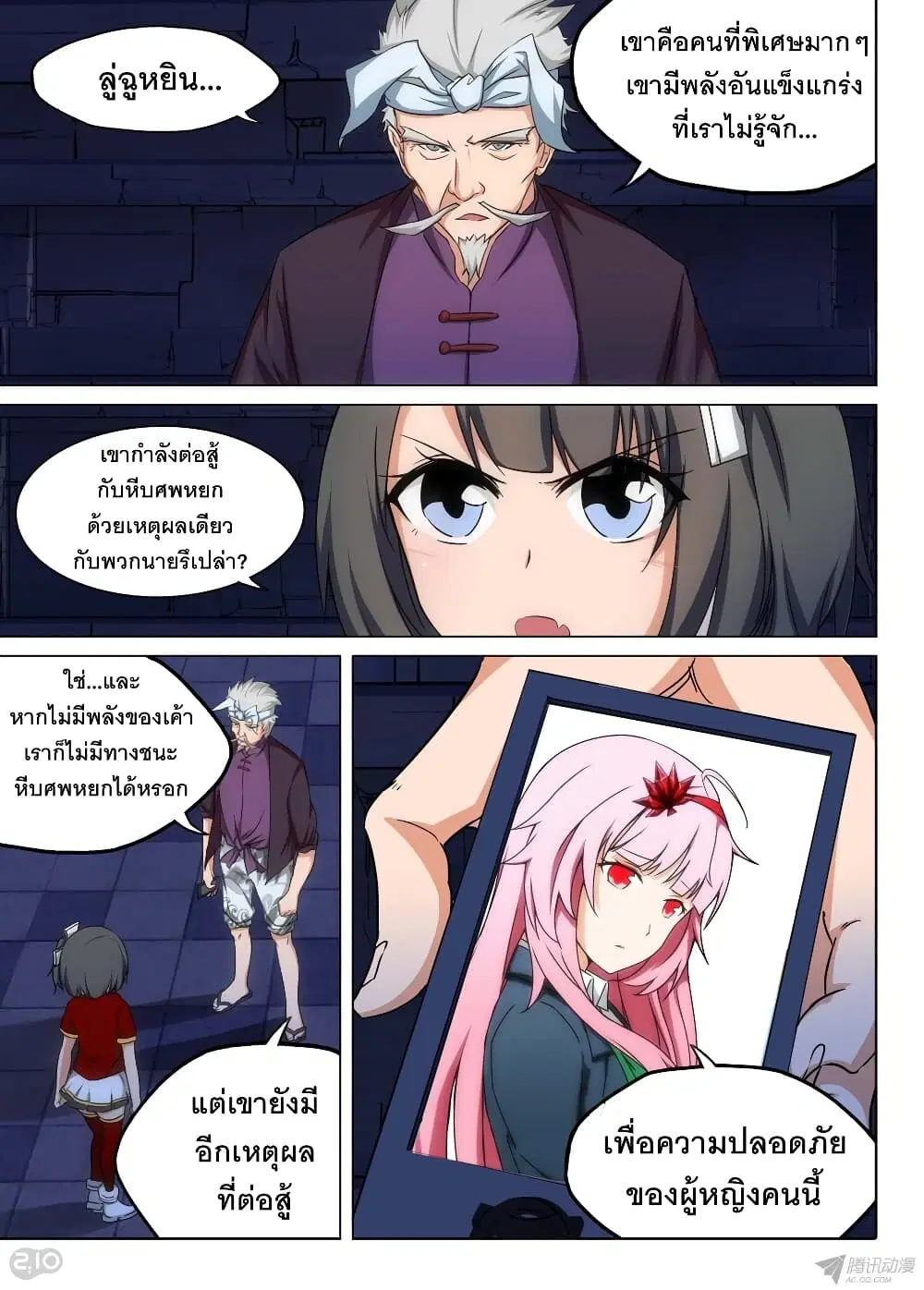 Silver Gravekeeper ตอนที่ 148 หน้า 4