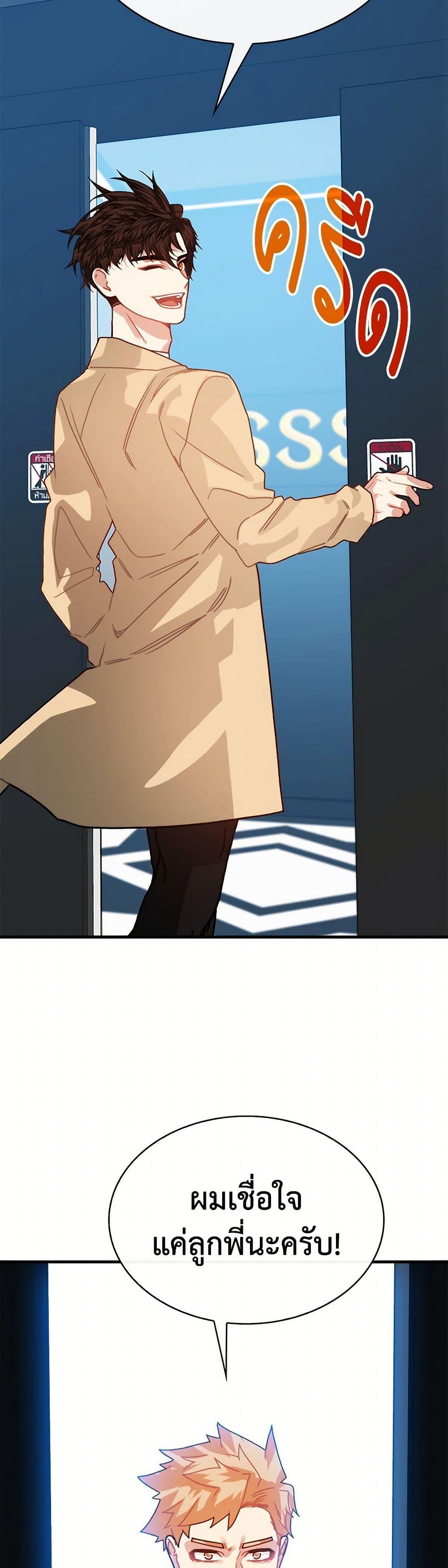 SSS-Class Gacha Hunter ตอนที่ 118 หน้า 44