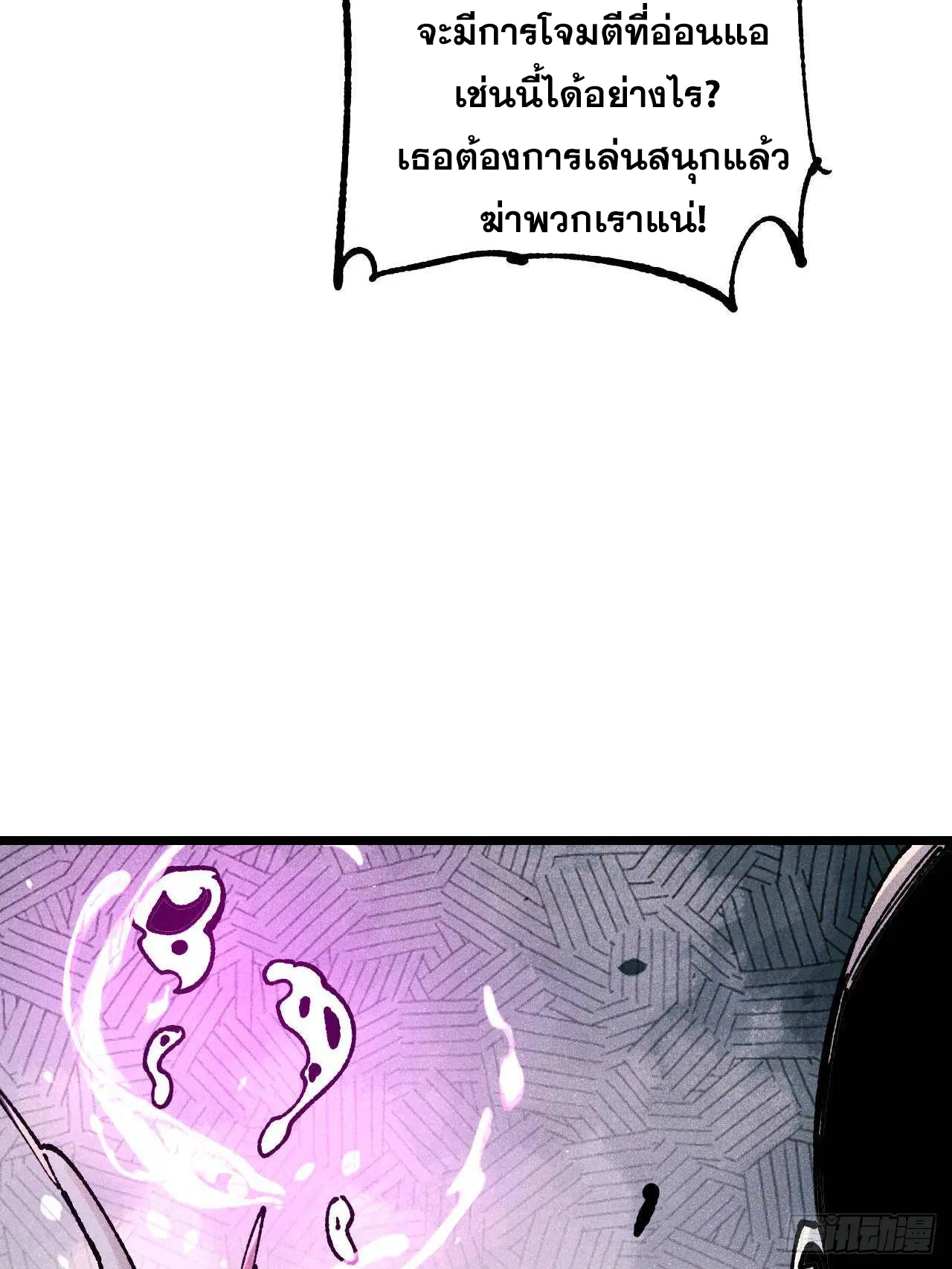 All Hail the Sect Leader ตอนที่ 383 หน้า 30