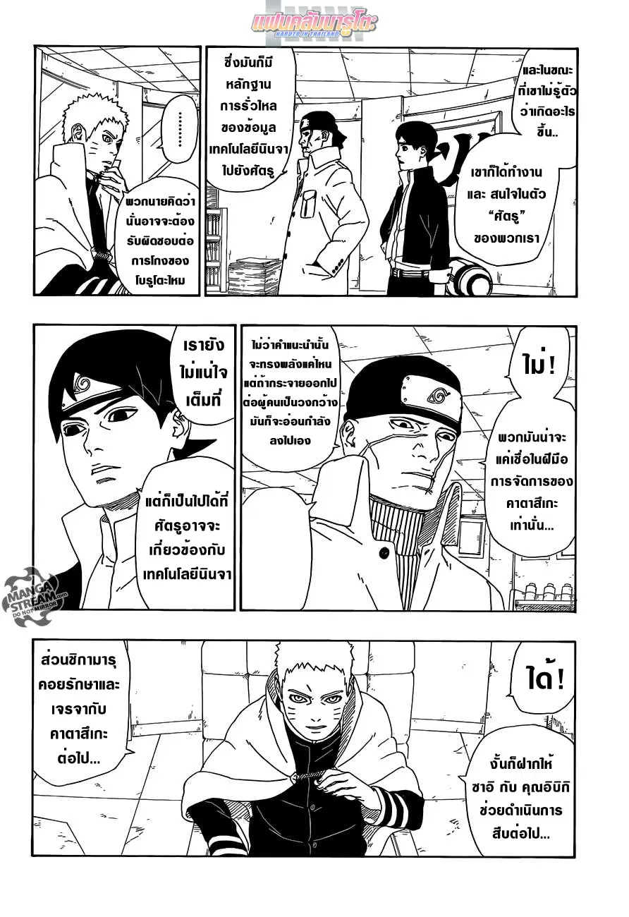 Boruto: Naruto Next Generations – โบรูโตะ: นารูโตะ เน็กซ์ เจนเนเรชั่น ตอนที่ 11 หน้า 26