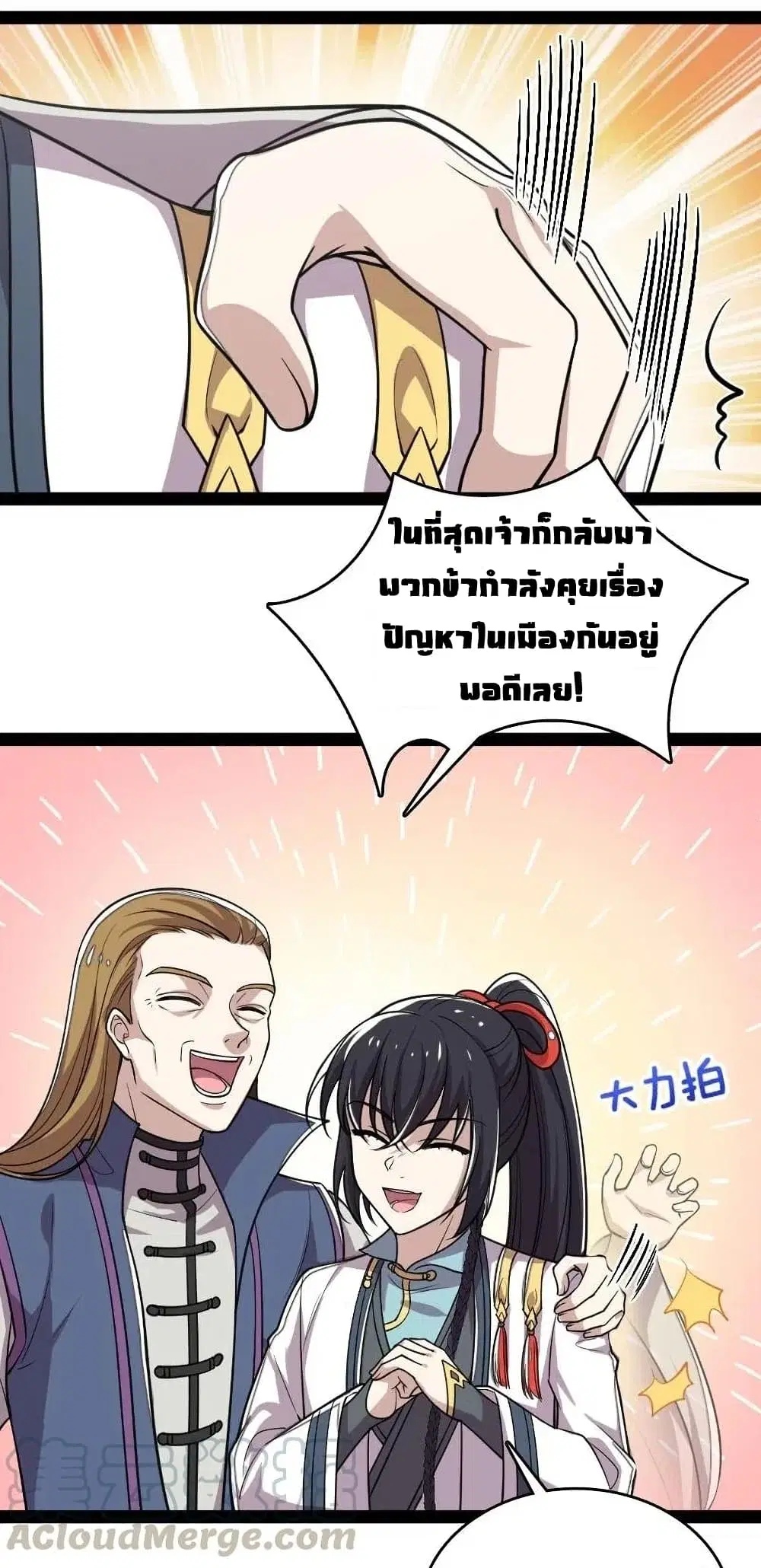 The Martial Emperor’s Life After Seclusion ตอนที่ 63 หน้า 22