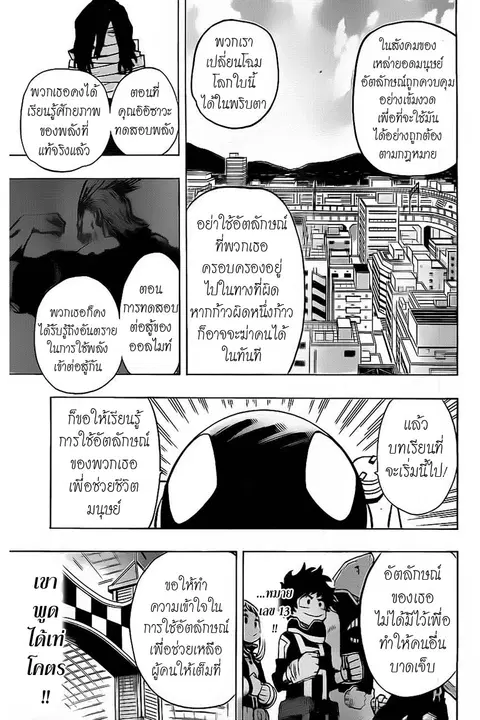 My Hero Academia ตอนที่ 13 หน้า 13