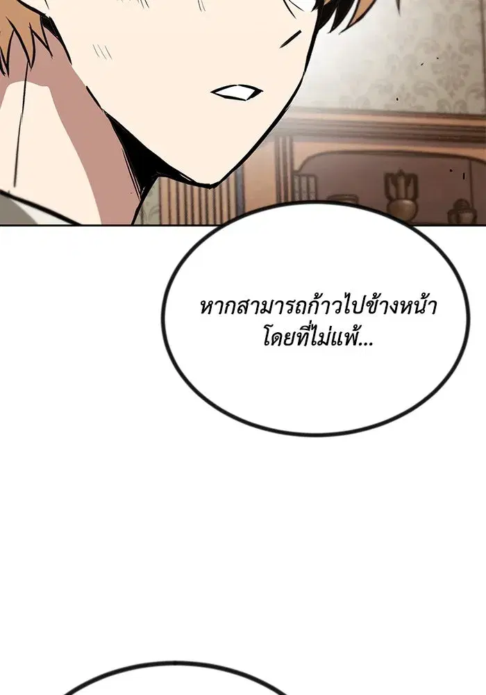 The Lazy Lord Masters the Sword ตอนที่ 62 หน้า 133