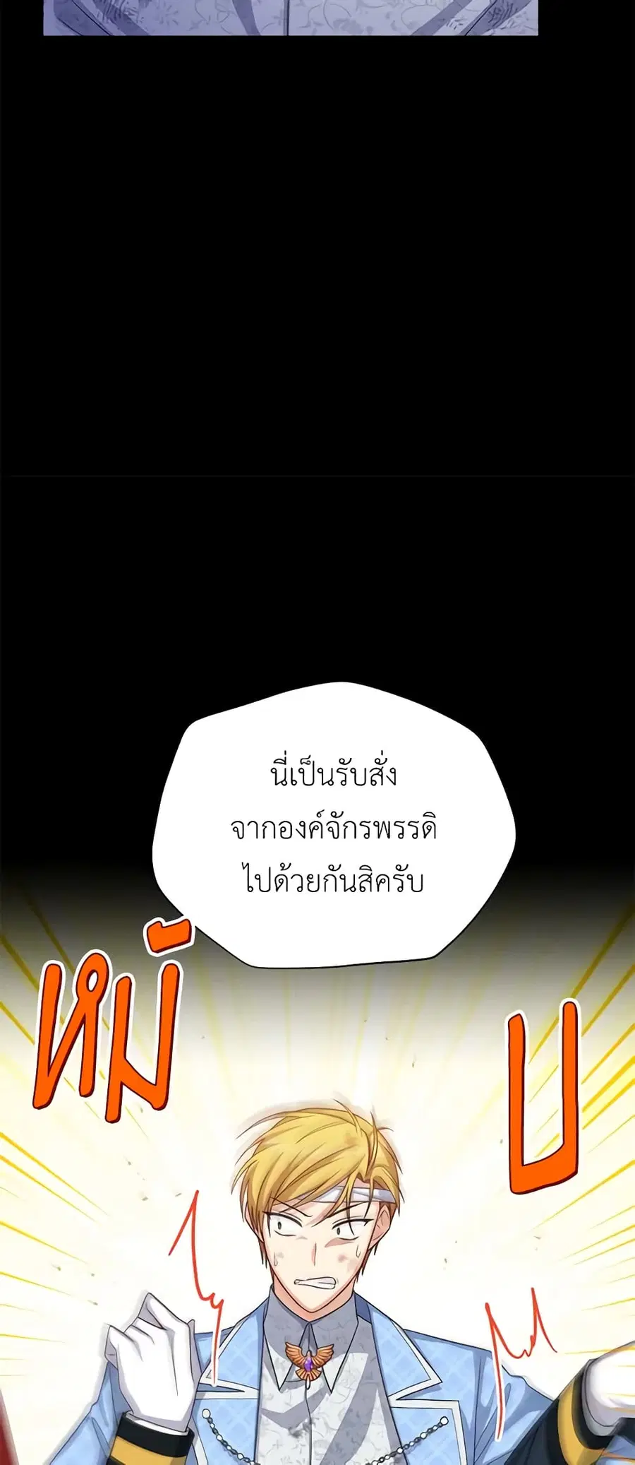 The Soulless Duchess ตอนที่ 66 หน้า 6