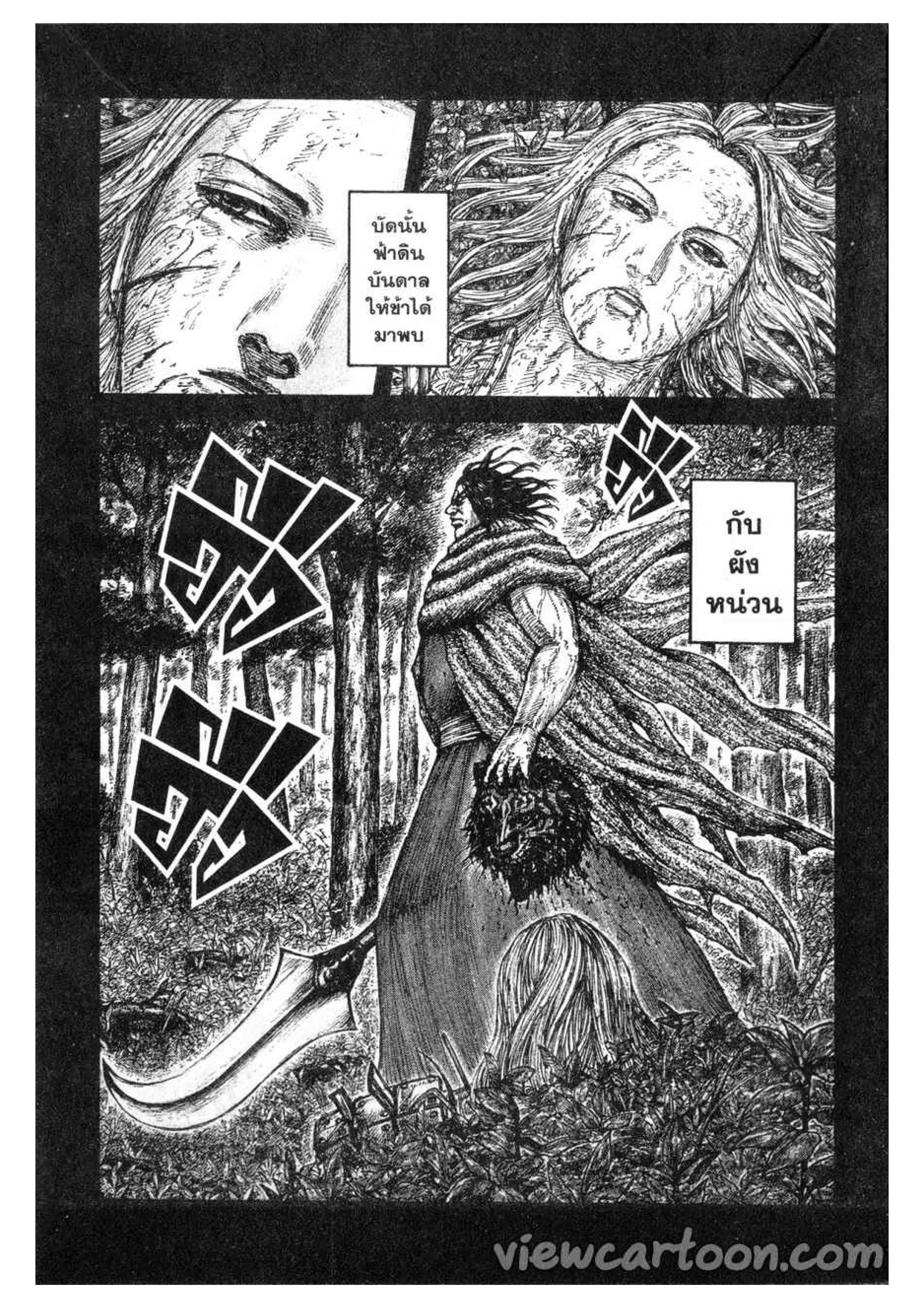 Kingdom ตอนที่ 622 หน้า 22