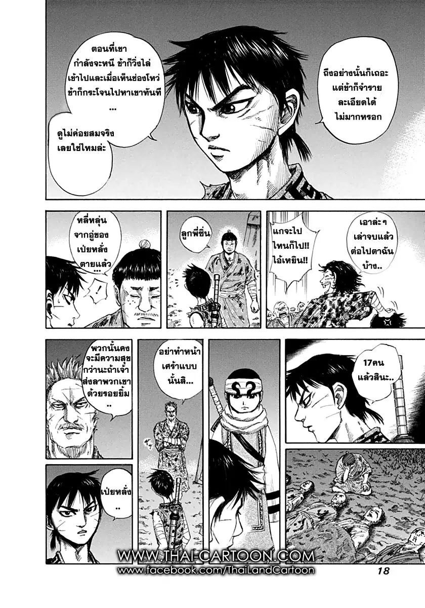 Kingdom ตอนที่ 130 หน้า 14