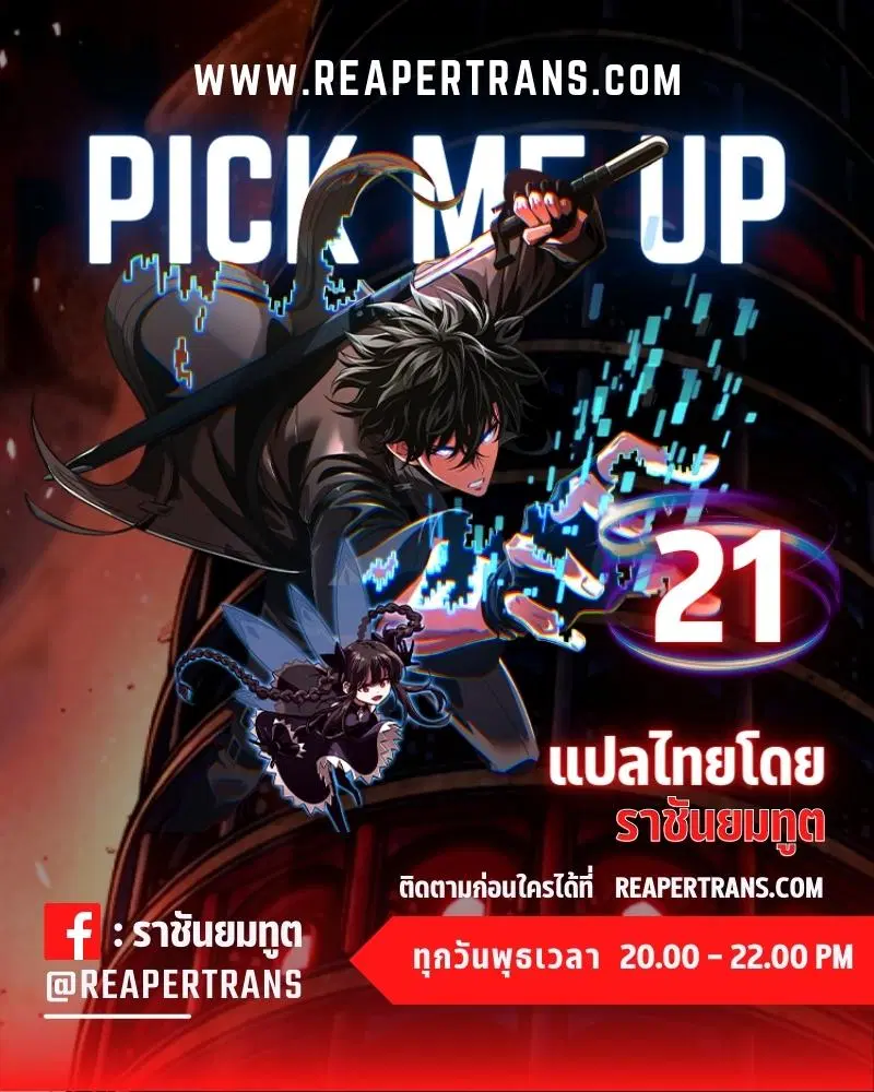 Pick Me Up ตอนที่ 21 หน้า 1