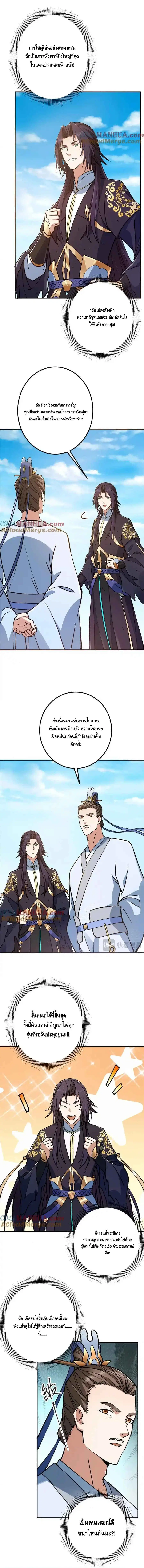 Keep A Low Profile ตอนที่ 302 หน้า 4